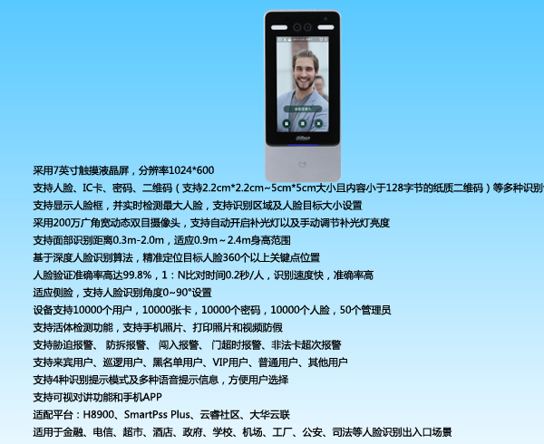 國(guó)內(nèi)大華7寸人臉門禁一體主機(jī)Y款(室外、IC卡、觸摸)DH-ASI4Q1Y-M